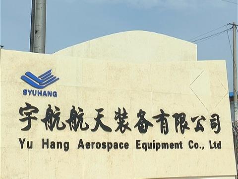 Verified China supplier - Yuhang Aerospace Equipment Co., Ltd.