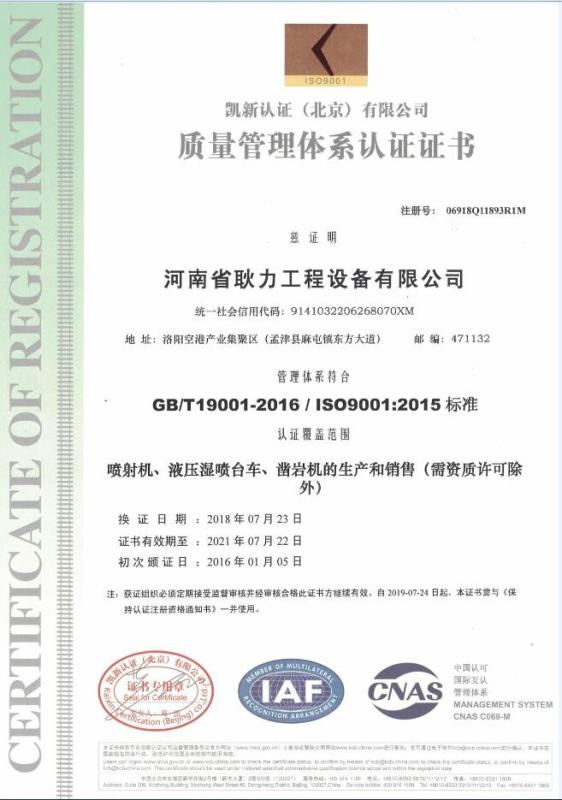 ISO9001 - Henan Gengli Engineering Equipment Co.,Ltd.