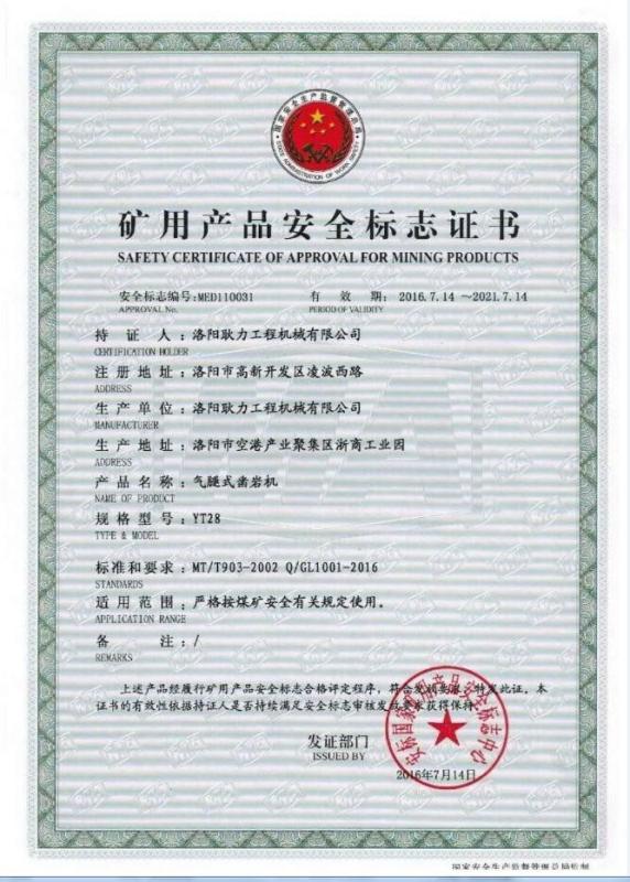 SAFETY CERTIFICATION OF APPROVAL FOR MINING PRODUCTS - Henan Gengli Engineering Equipment Co.,Ltd.