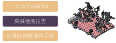 China Tooling And Fixture Tooling Fixture And Mino Intelligent Design Platform for sale