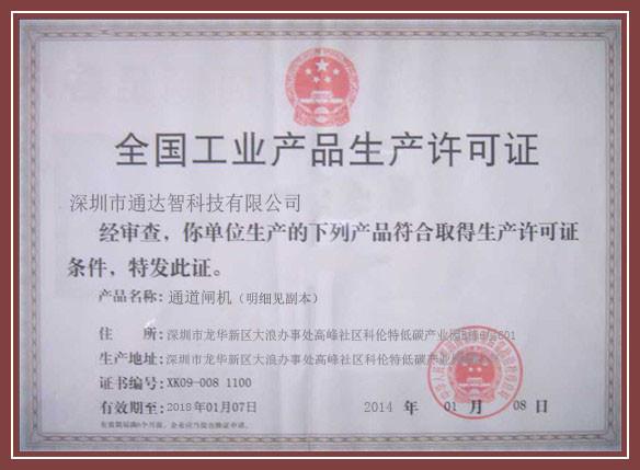 Production license - Shenzhen Tongdazhi Technology Co., Ltd.