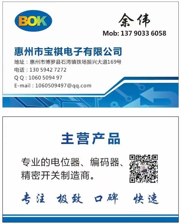 Verified China supplier - Huizhou Baoqi Electronics Co., Ltd.