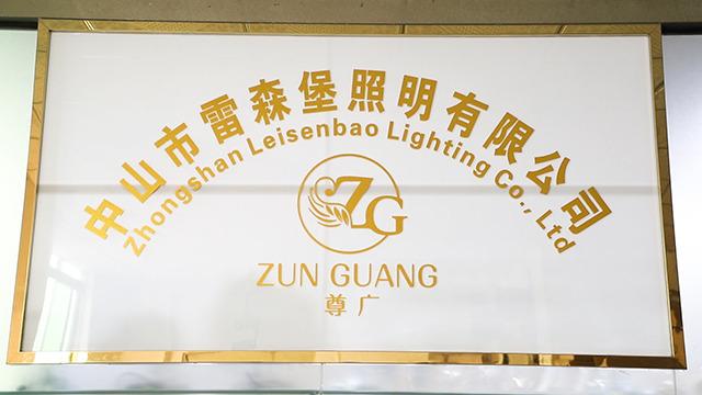 Verified China supplier - Zhongshan Leisenbao Lighting Co., Ltd.