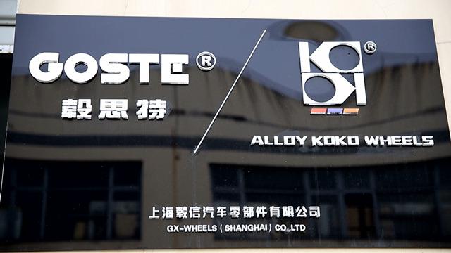 Verified China supplier - Shanghai GX Auto Parts Ltd.