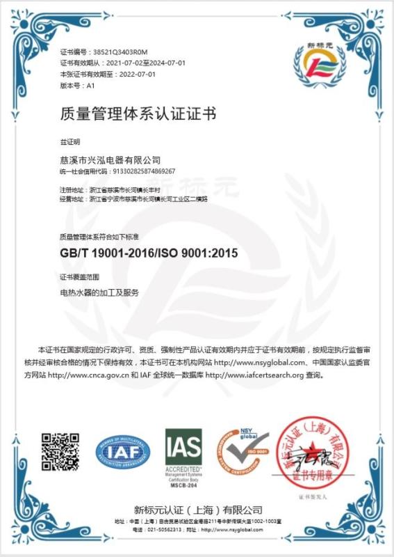 ISO9001 - Cixi Xinghong Electric Appliance Co., Ltd.