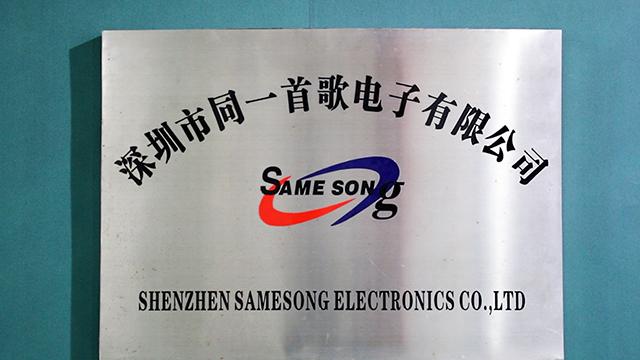 Verified China supplier - Shenzhen Same Song Electronic Co., Ltd.