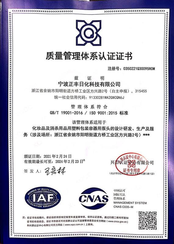 ISO9001 - Ningbo Zhengfeng Daily Chemical Technology Co., Ltd.