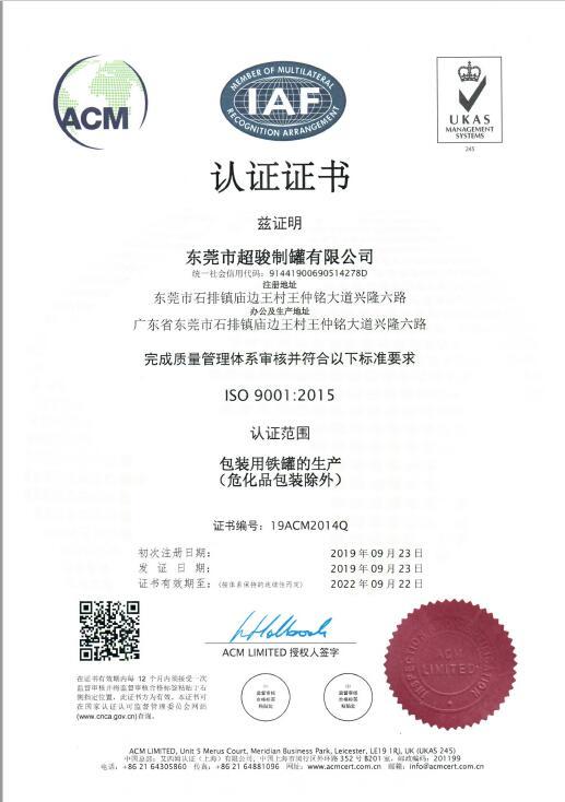 ISO9001 - Tin Star Metal Manufacture Co., Ltd.(Dongguan)