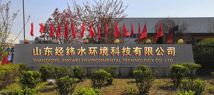 Verified China supplier - Shandong Joinwe Water Environment Technology Co., Ltd.