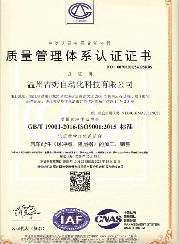 ISO9001 - Wenzhou Jimu Automation Technology Co., Ltd.