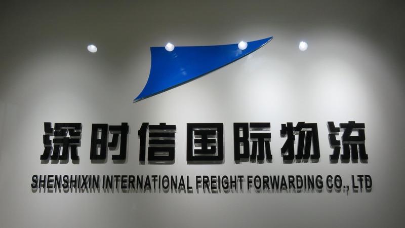 Verified China supplier - Shenzhen Shenshixin International Freight Forwarding Co., Ltd.