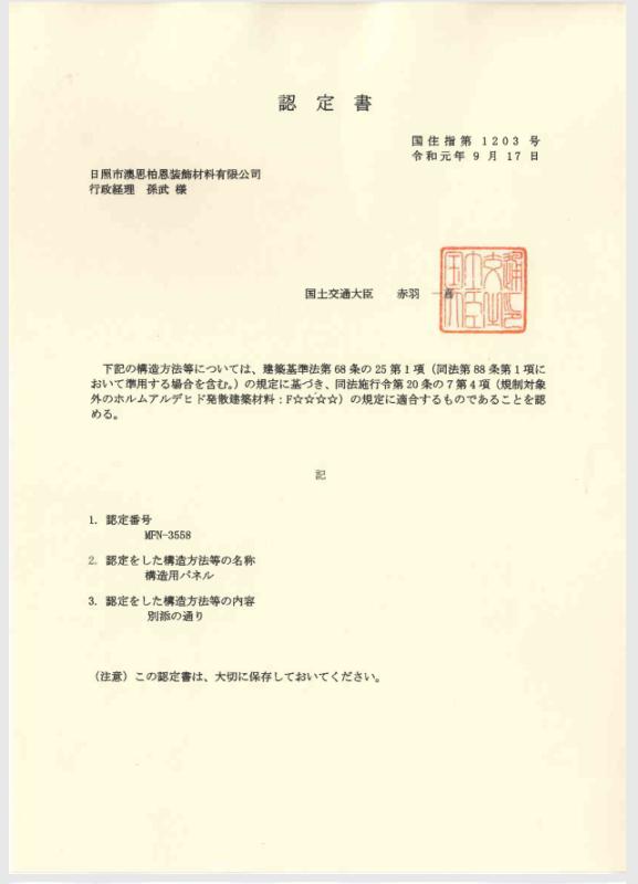 JAS Organic Certificate - Treezo New Material Science And Technology Group Co., Ltd