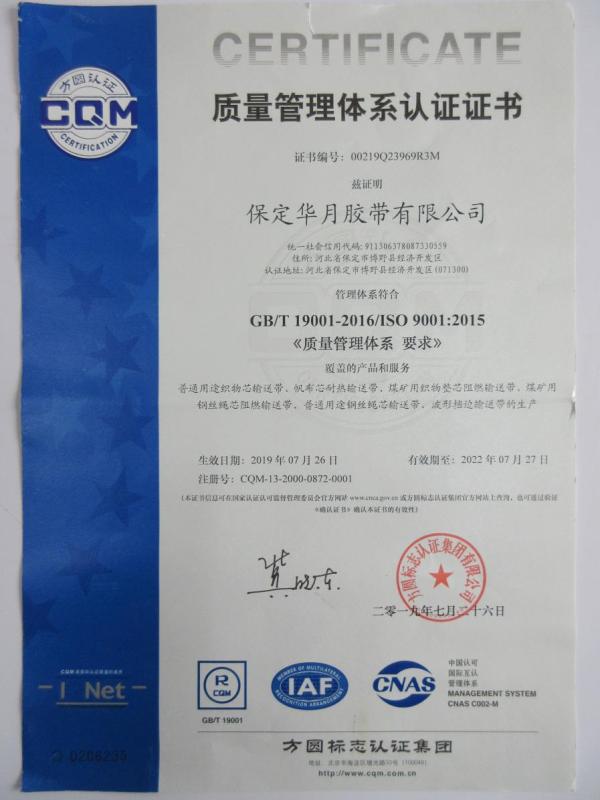 ISO9001 - Baoding Huayue Rubber Belts Co., Ltd.