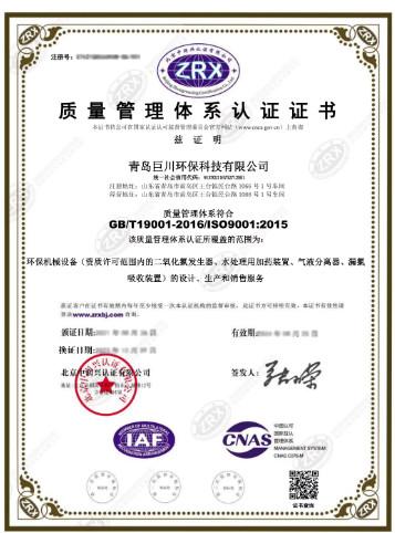 ISO 9001 - Qingdao J Environmental Protection Technology Co., Ltd.