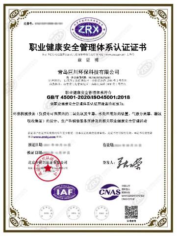 ISO45001 - Qingdao J Environmental Protection Technology Co., Ltd.