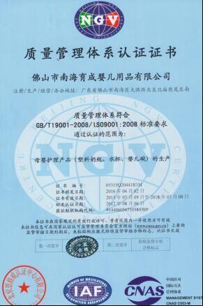 ISO9001 - Foshan Nanhai Yucheng Baby Products Co., Ltd.