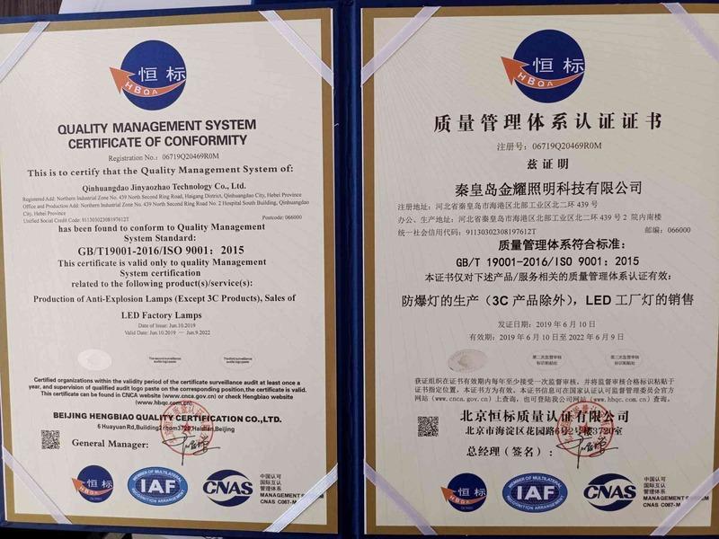 ISO9001 - Qinhuangdao Jinyao Lighting Technology Co., Ltd.