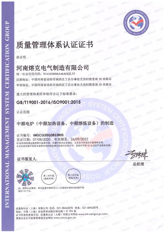 ISO9001 - Henan Rongke Electrical Manufacturing Co., Ltd.