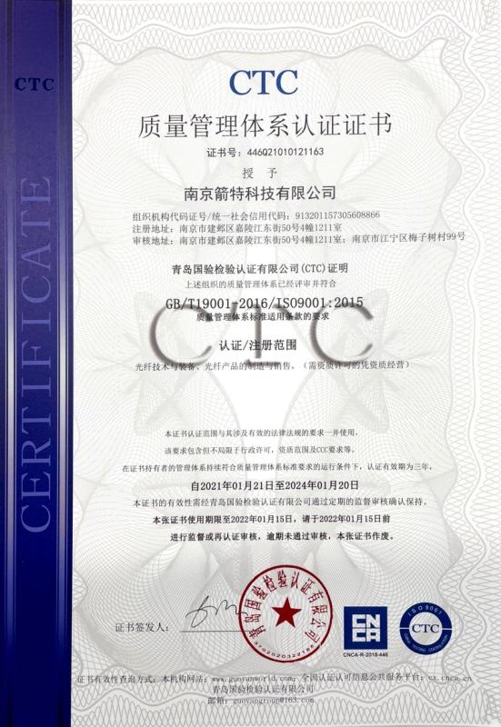 ISO9001 - Nanjing Giant Technology Co., Ltd.