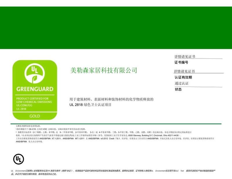 GREEN GUARD - Meilesen Home Technology Co., Ltd.