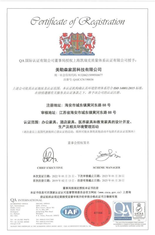 ISO14001 - Meilesen Home Technology Co., Ltd.