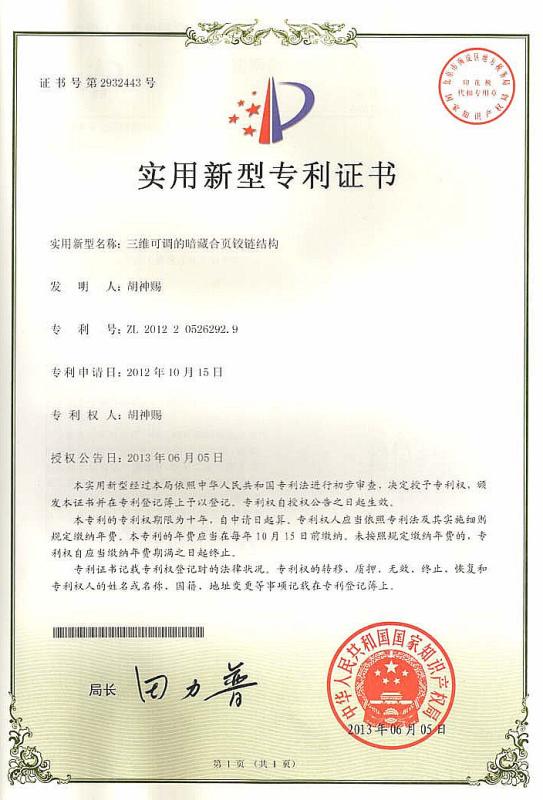 certificate of utility model patent - Dongguang Shengang Precision Metal& Electronic Co.,Ltd.