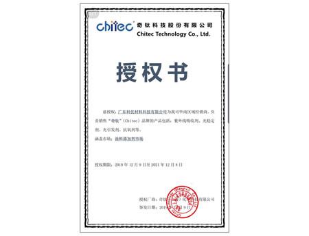 Qitai Authorization - Guangdong Keyou Materials Technology Co., Ltd.