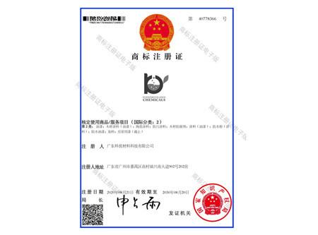 Keyou Trademark - Guangdong Keyou Materials Technology Co., Ltd.