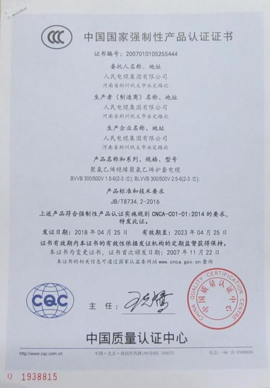 CCC - People's Cable Group Co., Ltd.