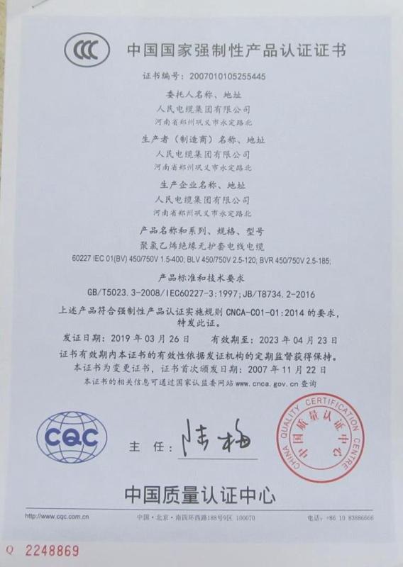 CCC - People's Cable Group Co., Ltd.