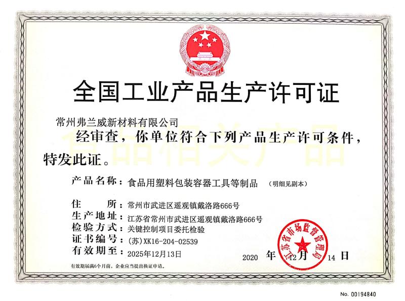 QS Certificte - Flavorpac (Changzhou) Co., Ltd.