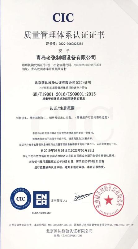 ISO9001 - Qingdao Laozhang Cap Device Co., Ltd.