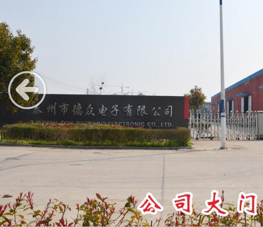 Verified China supplier - Taizhou Dezhong Electronic Co., Ltd.