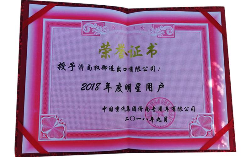 Award Certificate - Jinan Quan Yu Import And Export Co., Ltd