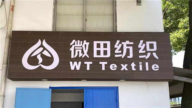 Verified China supplier - Shaoxing Weitian Textile Co., Ltd.