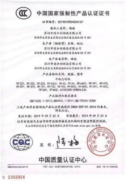 CCC - Shenzhen Refinecolor Technology Co., Ltd.