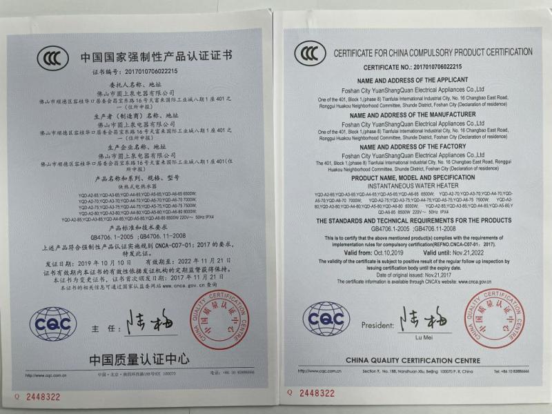 CCC - Foshan Yuanshangquan Electric Appliance Co., Ltd.