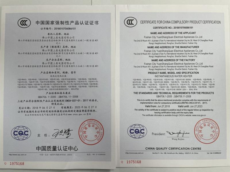 CCC - Foshan Yuanshangquan Electric Appliance Co., Ltd.