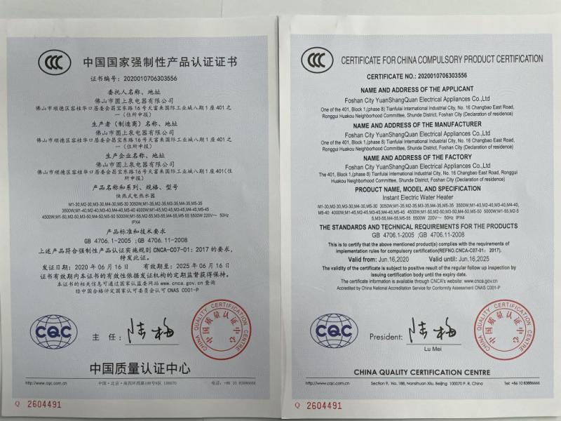 CCC - Foshan Yuanshangquan Electric Appliance Co., Ltd.