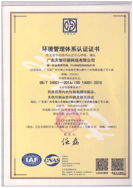 ISO 14001 - Guangdong Talenz Printing Technology Co., LTD