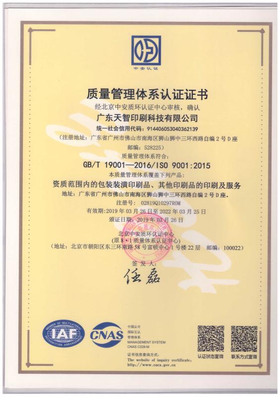 ISO 9001 - Guangdong Talenz Printing Technology Co., LTD