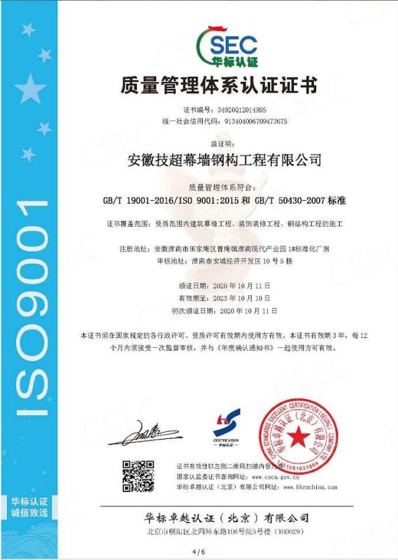 ISO9001 - Anhui Jic Windows And Doors Co., Ltd.