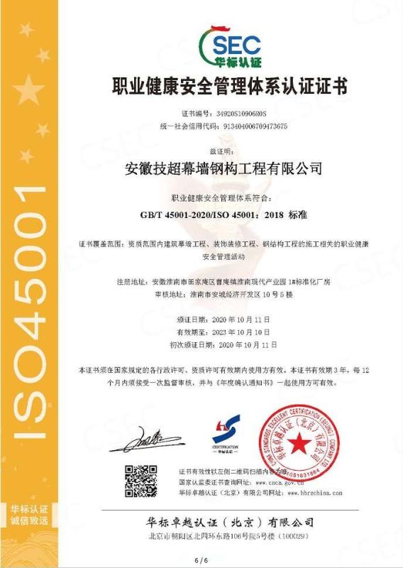 ISO50001 - Anhui Jic Windows And Doors Co., Ltd.