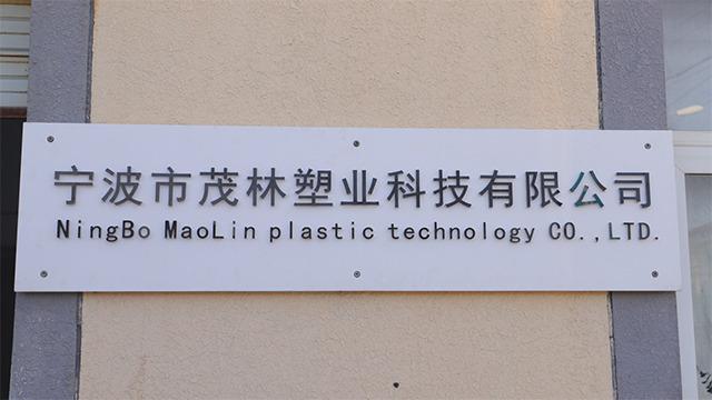 Verified China supplier - Ningbo Maolin Plastic Technology Co., Ltd.