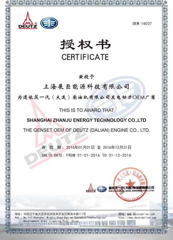 Certificate of Authorization - Shanghai Zhanju Energy Technology Co., Ltd.