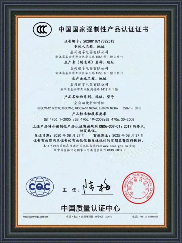 CCC - Jiaxing Supin Electric Appliance Co., Ltd.