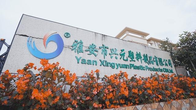 Verified China supplier - Yaan Xingyuan Plastic Products Co., Ltd.