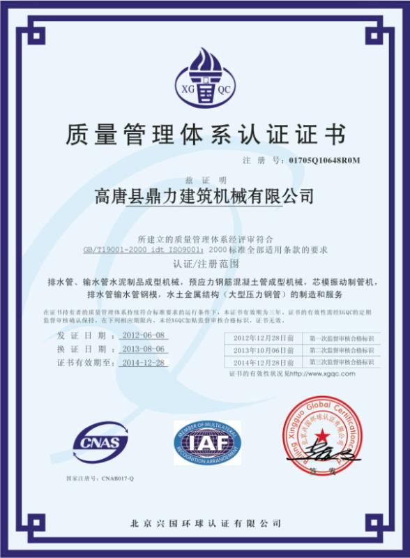 certificate of quality - Dingli Concrete Pipe Machinery Co.,Ltd