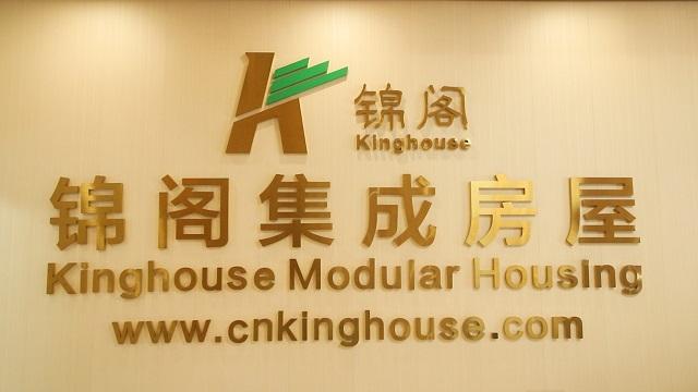 Verified China supplier - Guangzhou Kinghouse Modular House Technology Co., Ltd.