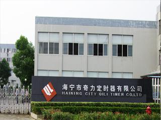 Verified China supplier - Haining Qili Timer Co., Ltd.